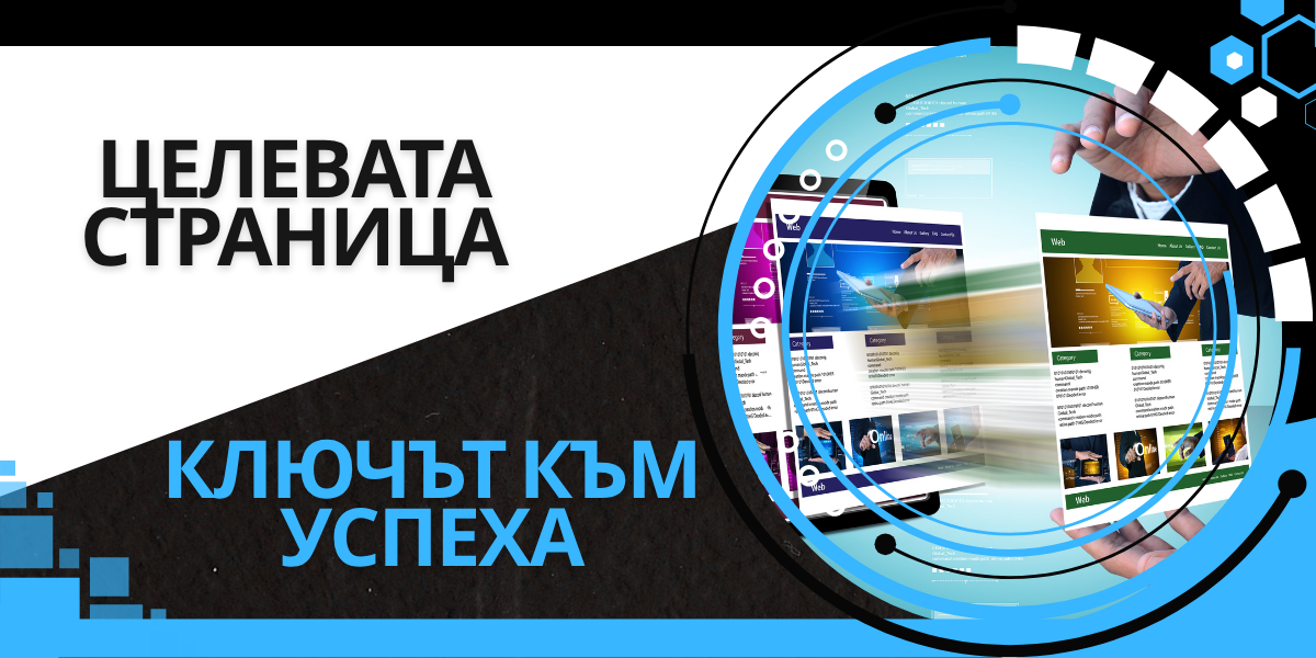 Целевата страница: Тайният ключ към успеха на онлайн рекламата 1 оптимизирана целева страница - ключ към успеха онлайн